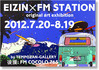 大阪 天保山ギャラリー 「鈴木英人博覧会 EIZIN×FM STATION」