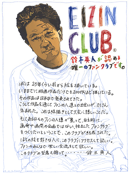 鈴木英人のお墨付き